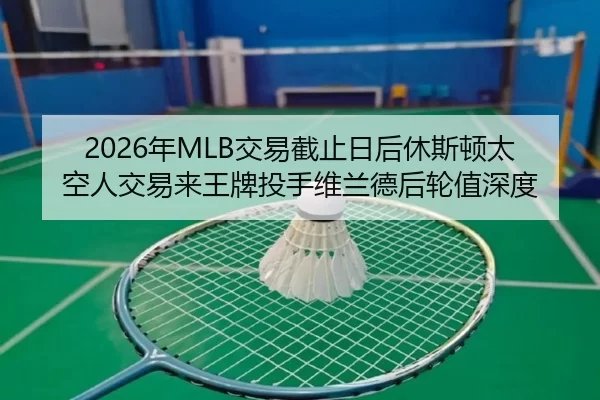nian-jiao-yi-jie-zhi-ri-hou-xiu-si-dun-tai-kong-ren-jiao-yi-lai-wang-pai-tou-shou-wei-lan-de-hou-lun-zhi-shen-du-3-234.jpg